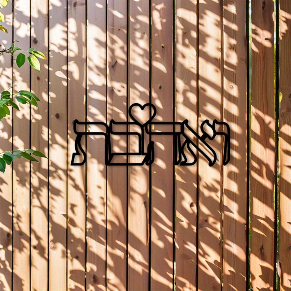 CIFBUY Iron Wall Art Hebrew Lo - Home Decoration recension och pris