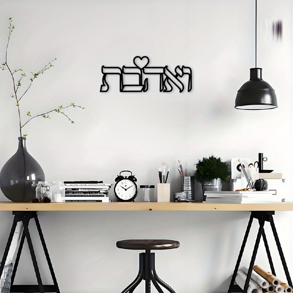 CIFBUY Iron Wall Art Hebrew Lo - Home Decoration recension och pris